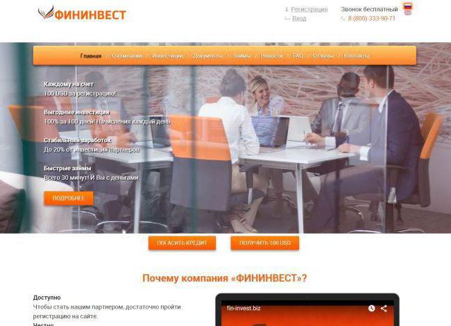 1231094 фининвест отзывы