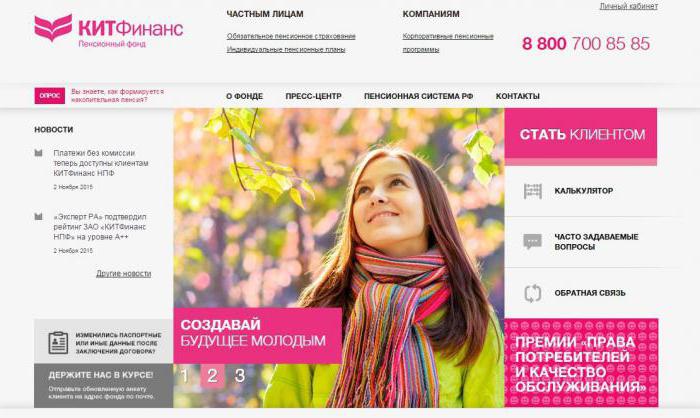 банк кит финанс пенсионный фонд