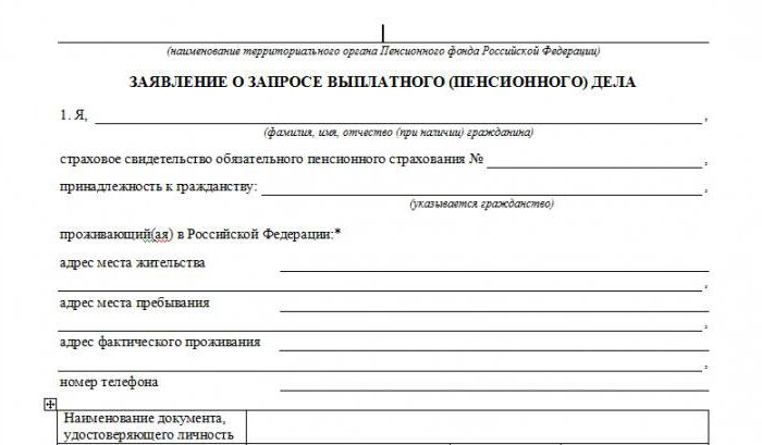 1400740 как получить пенсию при смене места