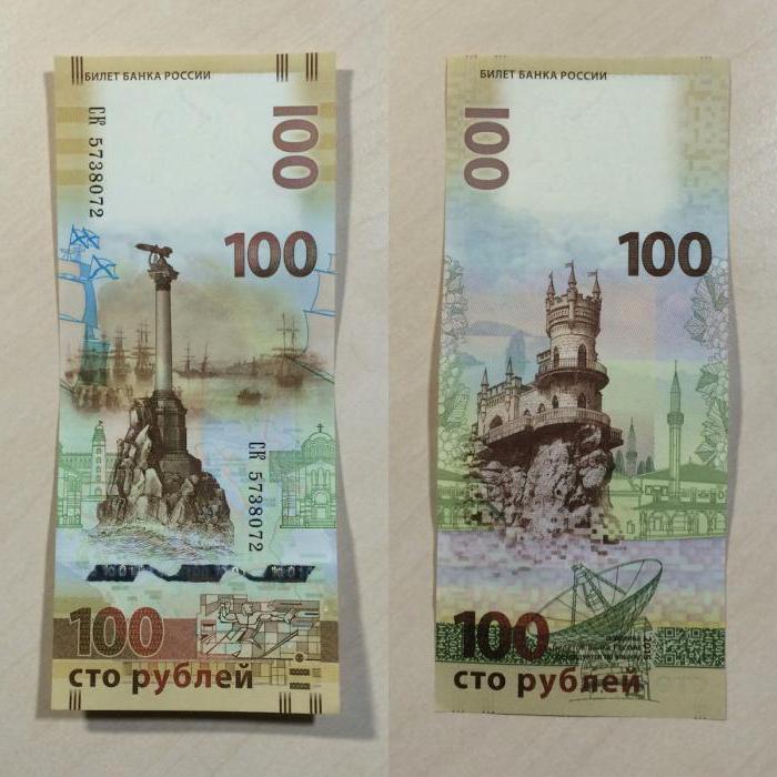 новые 100 рублевые купюры сочи