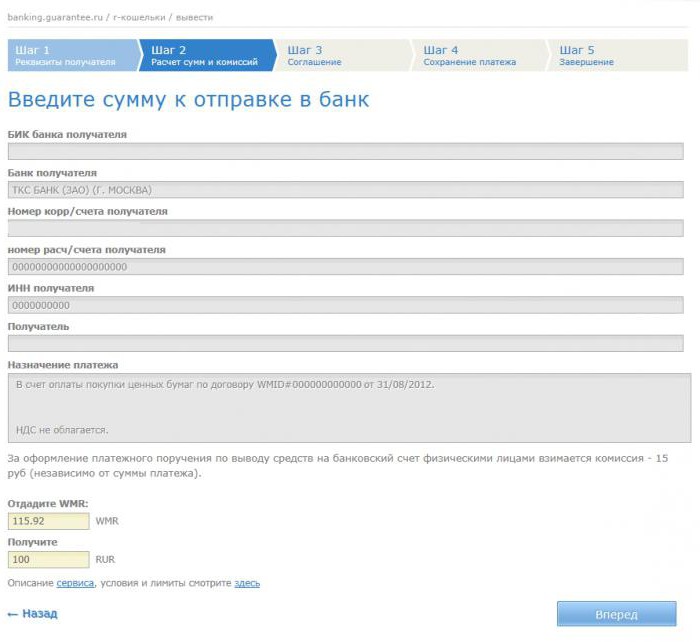 1441928 вебмани переводит деньги на карту сбербанка