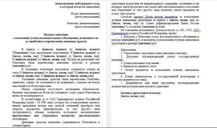 возврат ошибочно перечисленных денежных средств письмо образец