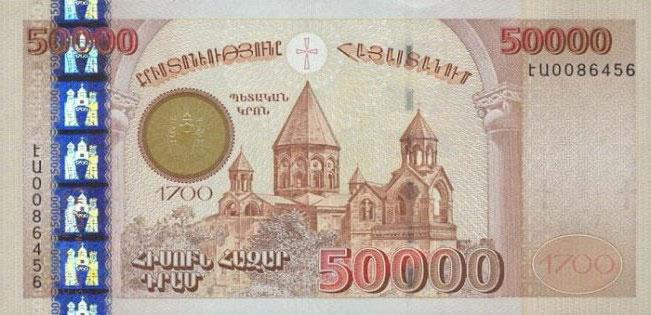 1514988 государственная валюта армении