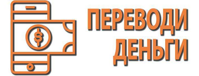 как скинуть деньги с мотива на мтс