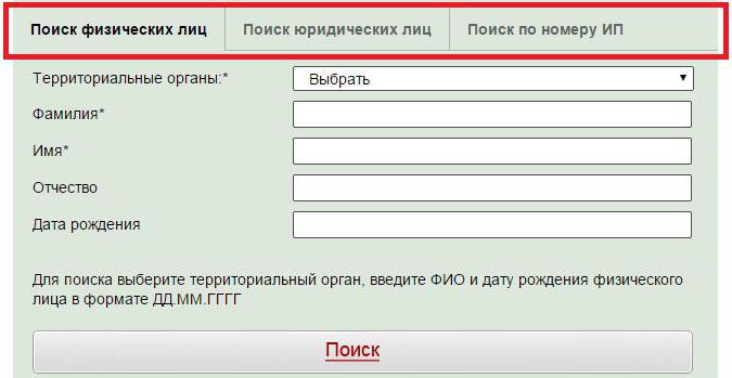 1655274 налоговые долги физических лиц по фамилии без регистрации