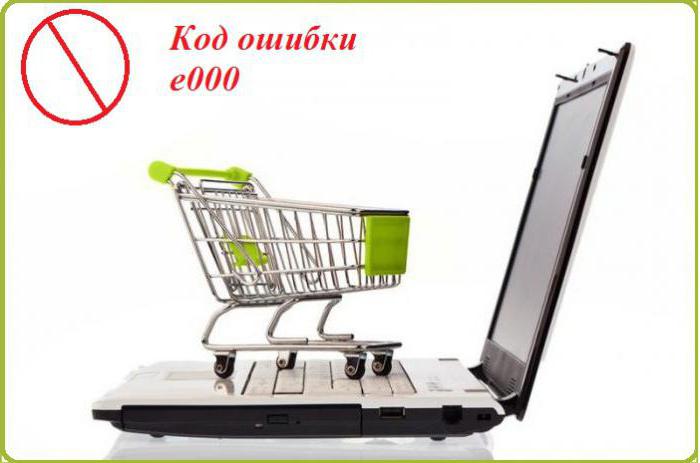 код ошибки e000