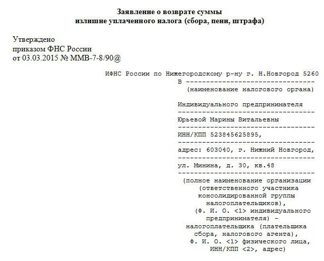 заявление о возврате излишне уплаченной суммы налога