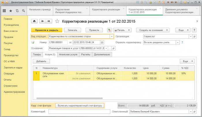 корректировка реализации прошлого периода в сторону уменьшения количества
