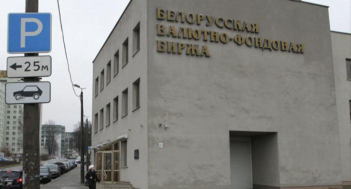 валютная биржа беларуси