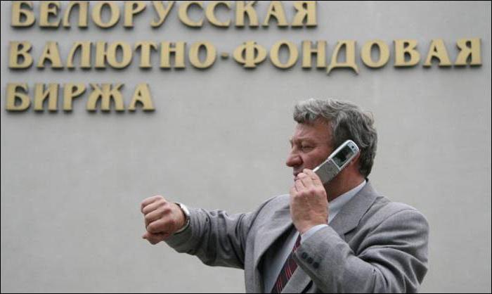валютно фондовая биржа беларусь