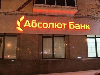 1839336 отзывы абсолют банк ипотека