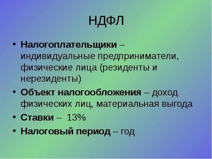 НДФЛ плательщики и объект налогообложения