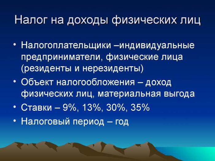 Объект налогообложения НДФЛ для резидентов и нерезидентов