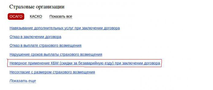 Восстановить КБМ ВСК