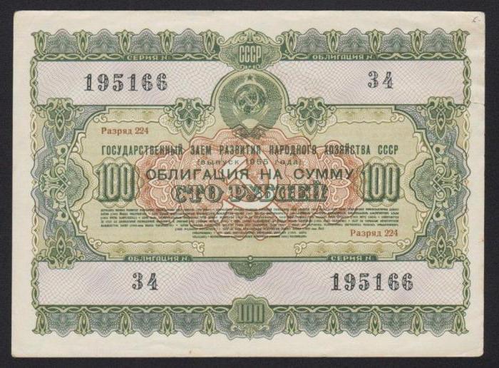 1900788 Облигации СССР