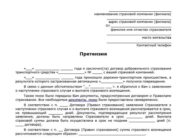1901697 досудебная претензия образец