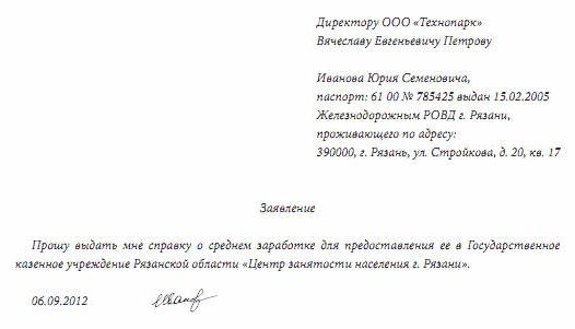 1912161 справка о заработной плате образец