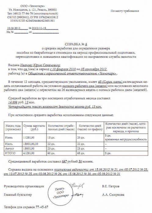 1912165 калькулятор расчёта среднего заработка