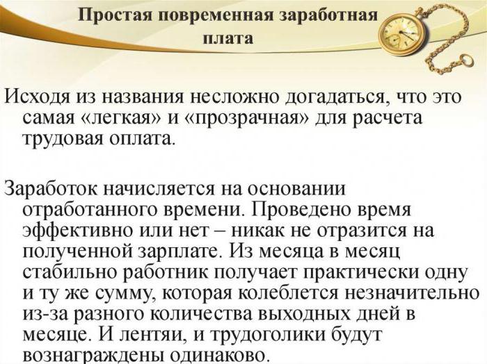 расчет зарплаты по окладу формула пример