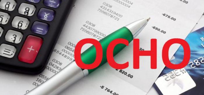 Справка об общей системе налогообложения образец