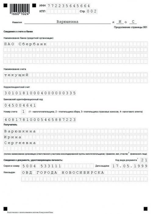 1965378 Заявление на возврат НДФЛ за лечение образец