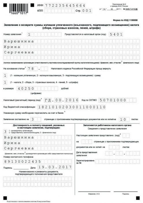 1965379 Образец заявления на возврат НДФЛ за лечение