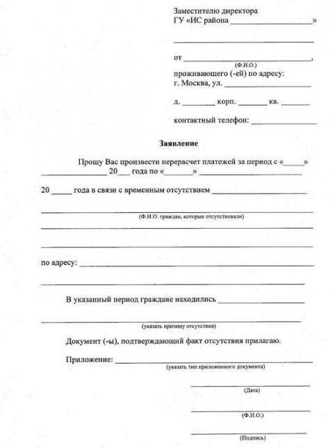 1969403 перерасчет коммунальных платежей при временном отсутствии жильцов