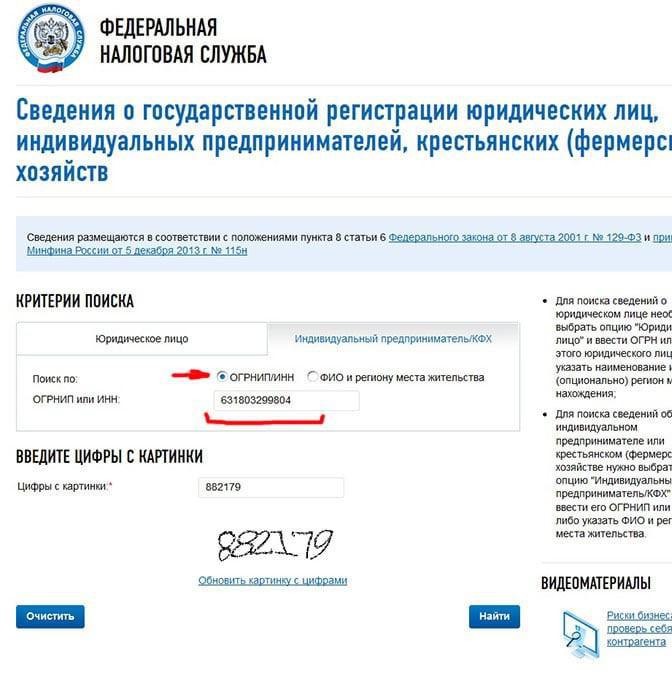 можно ли узнать систему налогообложения по инн