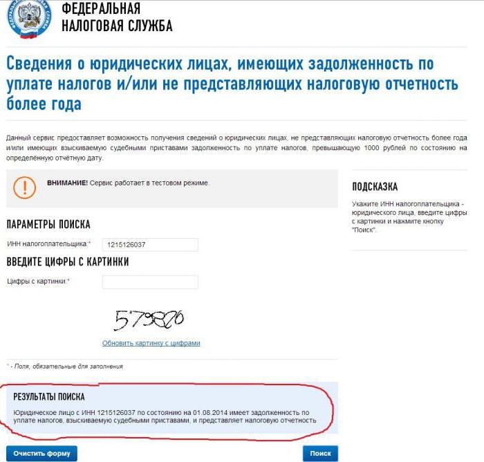 как узнать систему налогообложения контрагента по инн