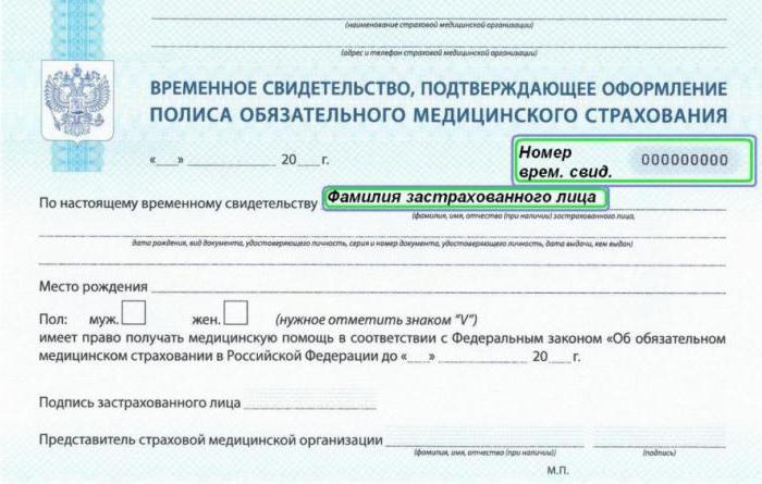 где можно узнать номер полиса омс по фамилии