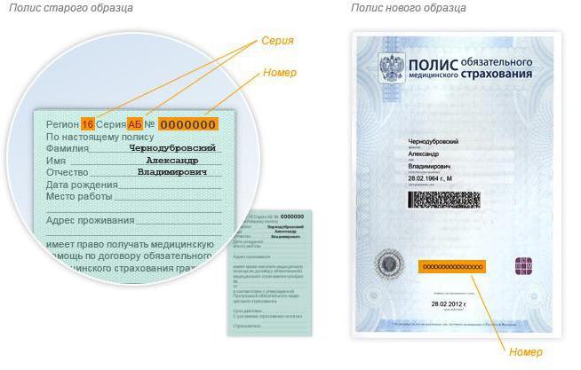 узнать номер полиса омс по фамилии москва