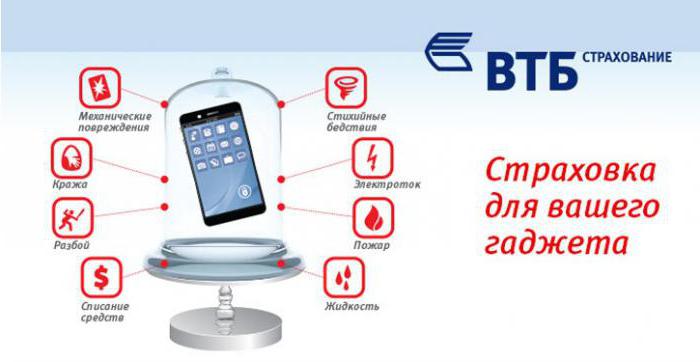 1985476 втб страхование телефона страховой случай