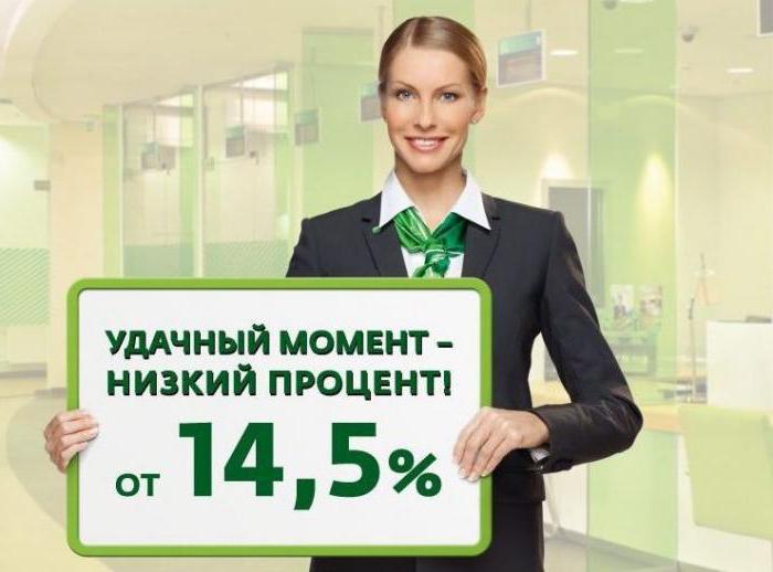 как взять кредит в сбербанке без справок