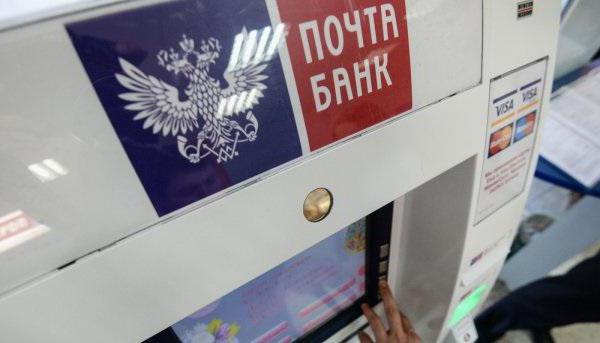 2064718 кредит почта банк отзывы спб