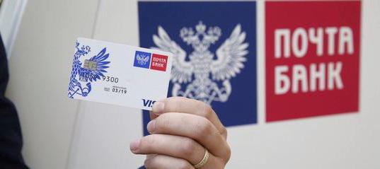 2064719 банк почта россии потребительские кредиты отзывы
