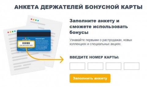 активировать карту детский мир через интернет