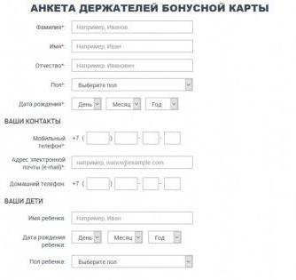 активировать карту магазина детский мир
