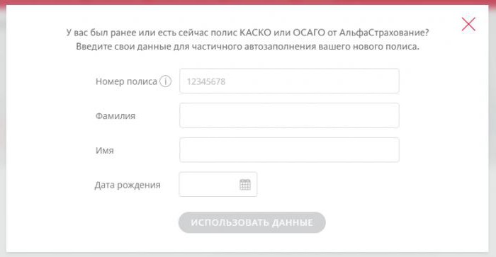 Альфастрахование оао электронный полис