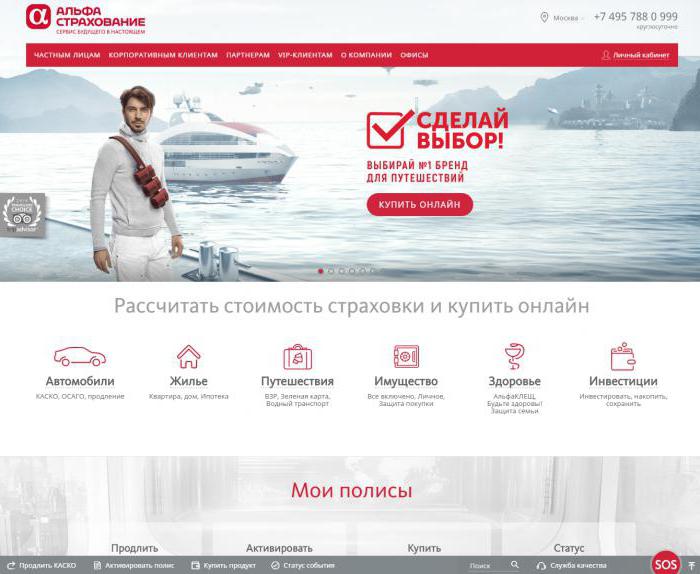 Электронный полис альфастрахования