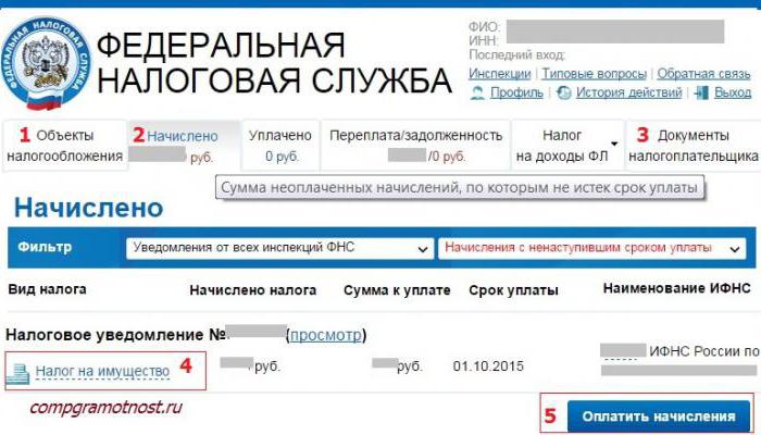 2121241 налоговое уведомление на уплату налогов