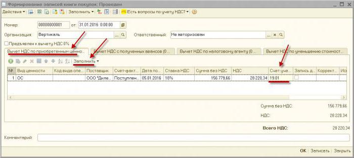 2177574 1с учет ндс