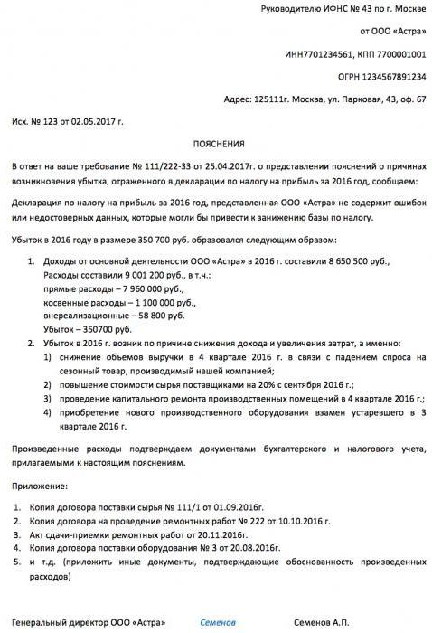 2178106 образец пояснительной записки в налоговую по требованию по НДФЛ