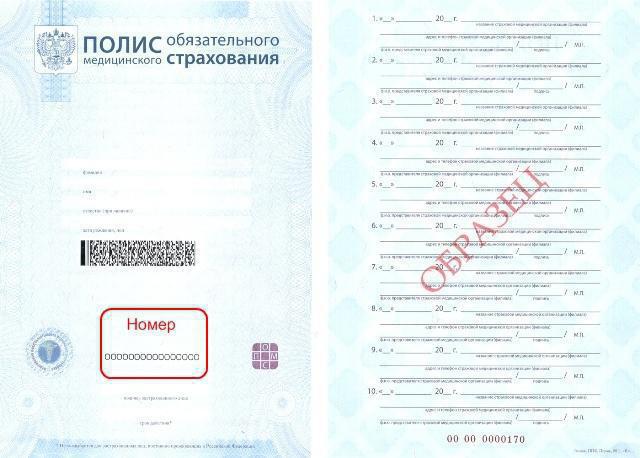 номер полиса омс нового образца