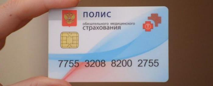 серия и номер полиса омс нового образца