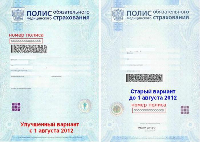 номер пластикового полиса омс