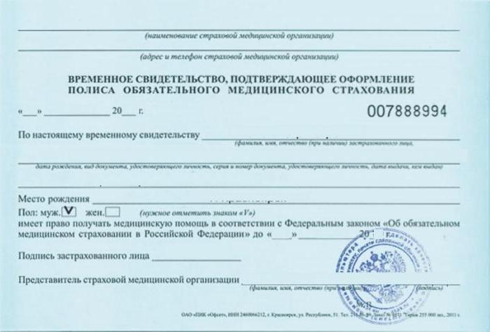 полис обязательного медицинского страхования нового образца