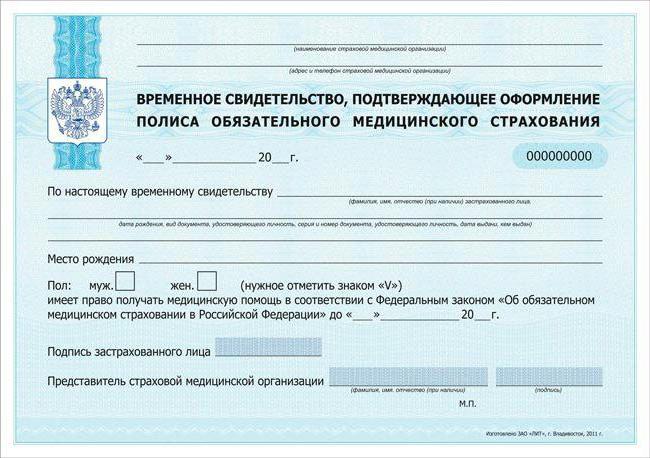 где номер медицинского полиса