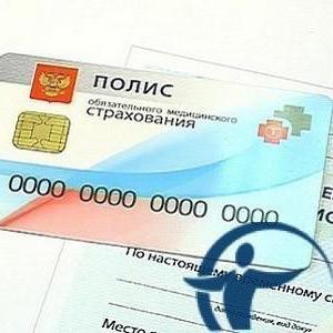 серия и номер медицинского полиса