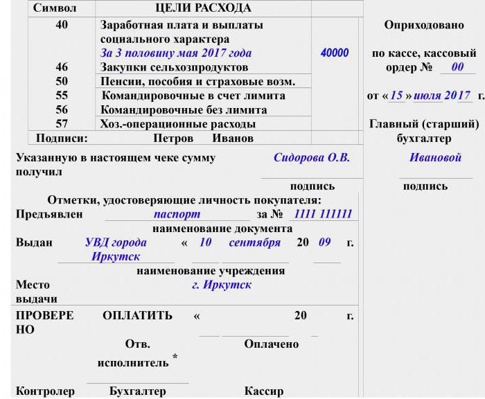 образец заполнения денежного чека сбербанка
