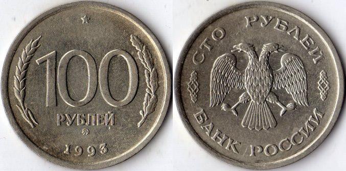 2255540 монета 1993 года